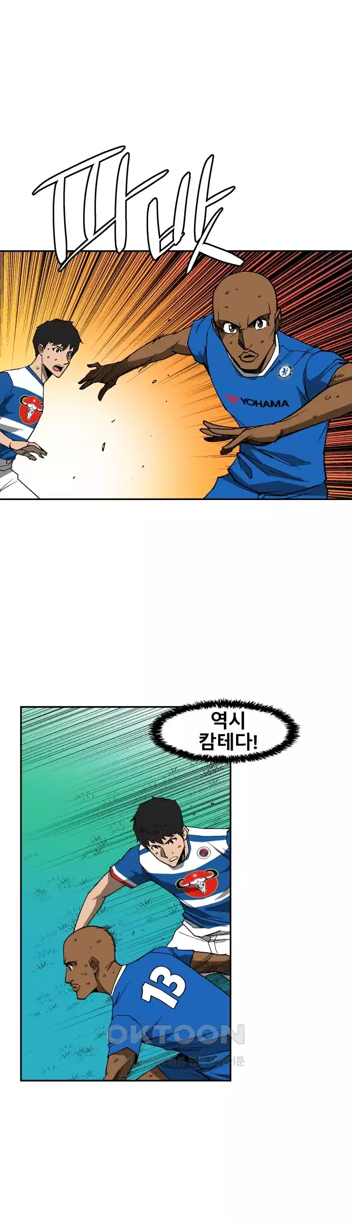 언성 히어로 : 축구를 너무 잘함 75화 6