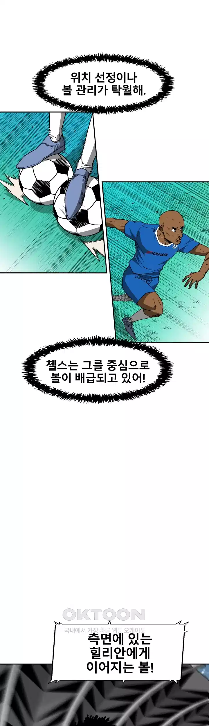 언성 히어로 : 축구를 너무 잘함 75화 7