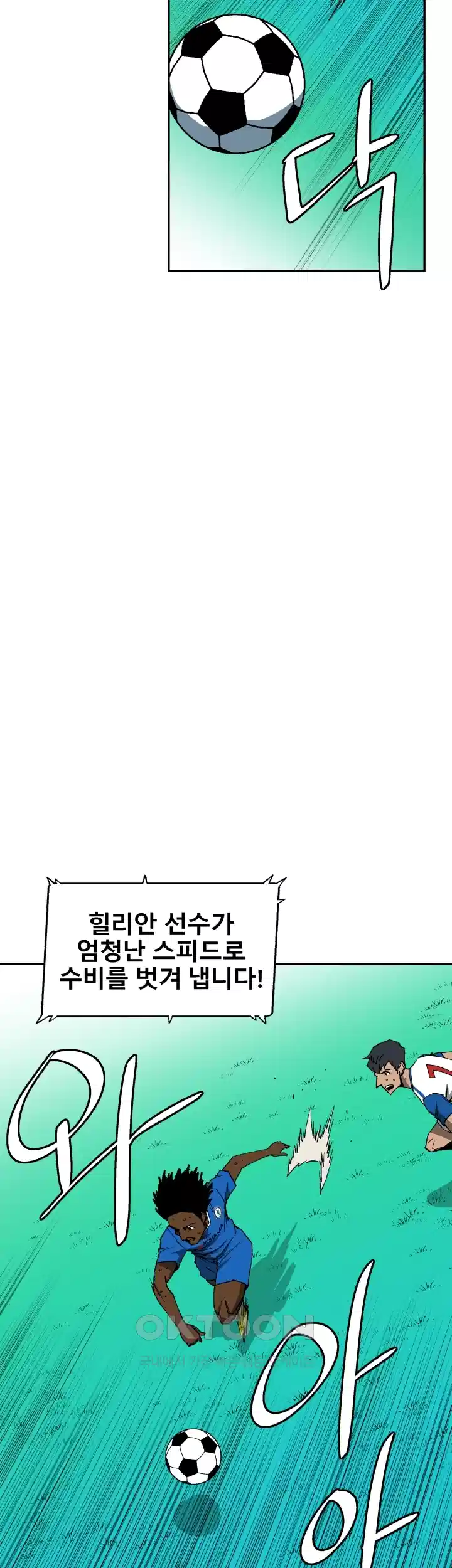 언성 히어로 : 축구를 너무 잘함 75화 9