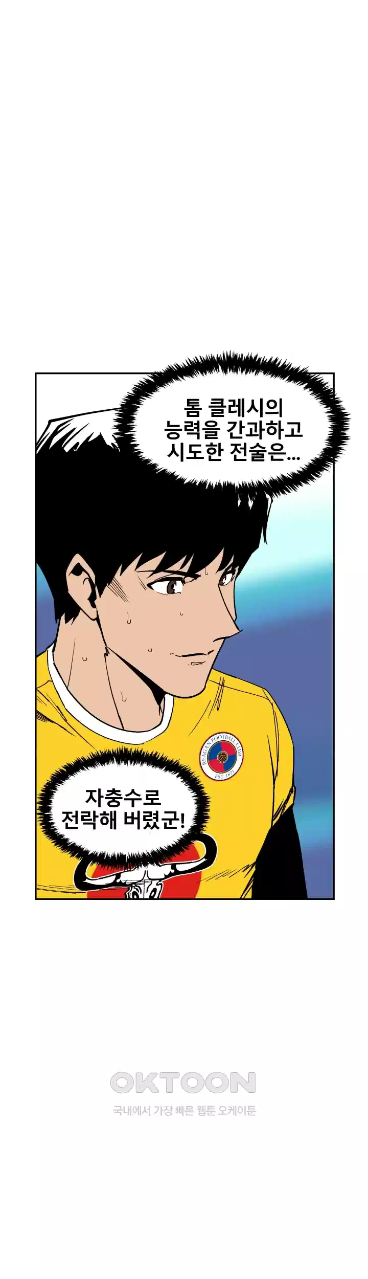 언성 히어로 : 축구를 너무 잘함 85화 9