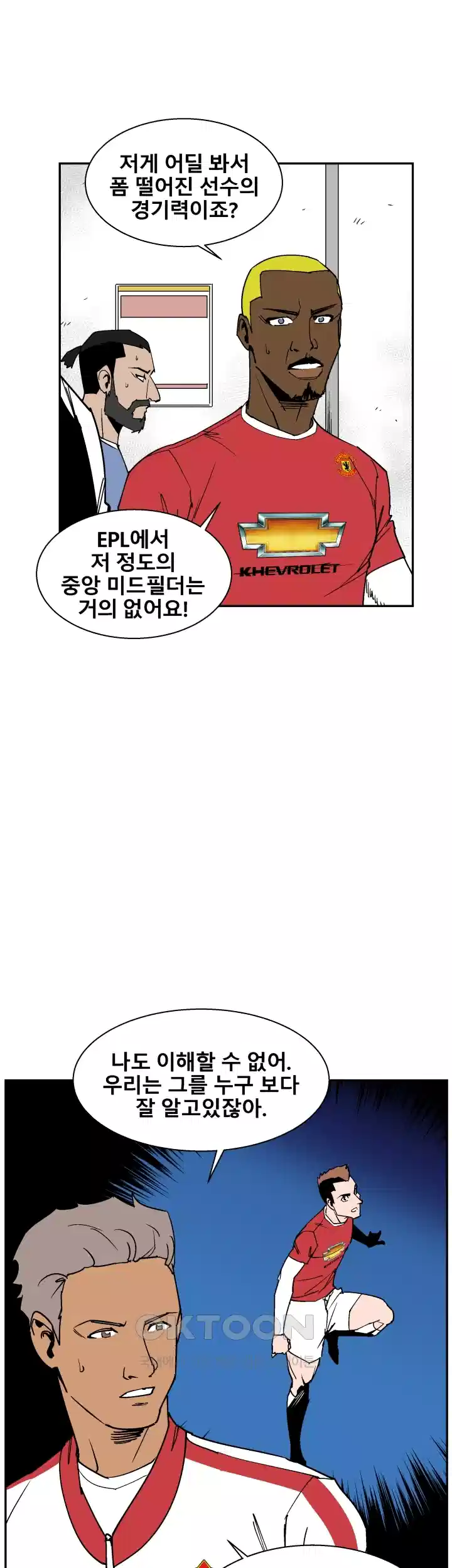 언성 히어로 : 축구를 너무 잘함 85화 11