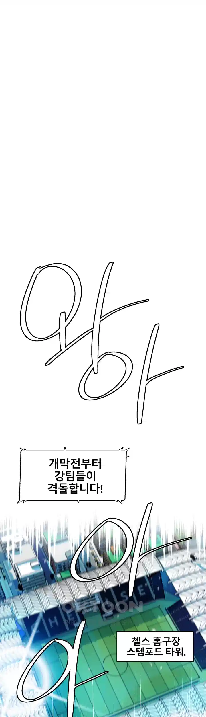언성 히어로 : 축구를 너무 잘함 95화 1