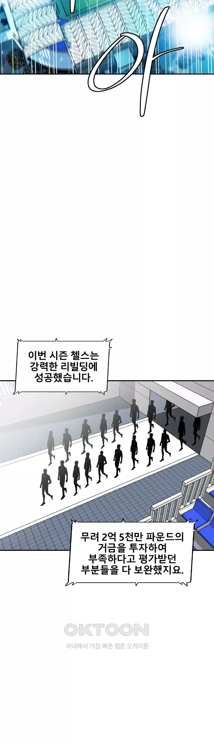언성 히어로 : 축구를 너무 잘함 95화 2