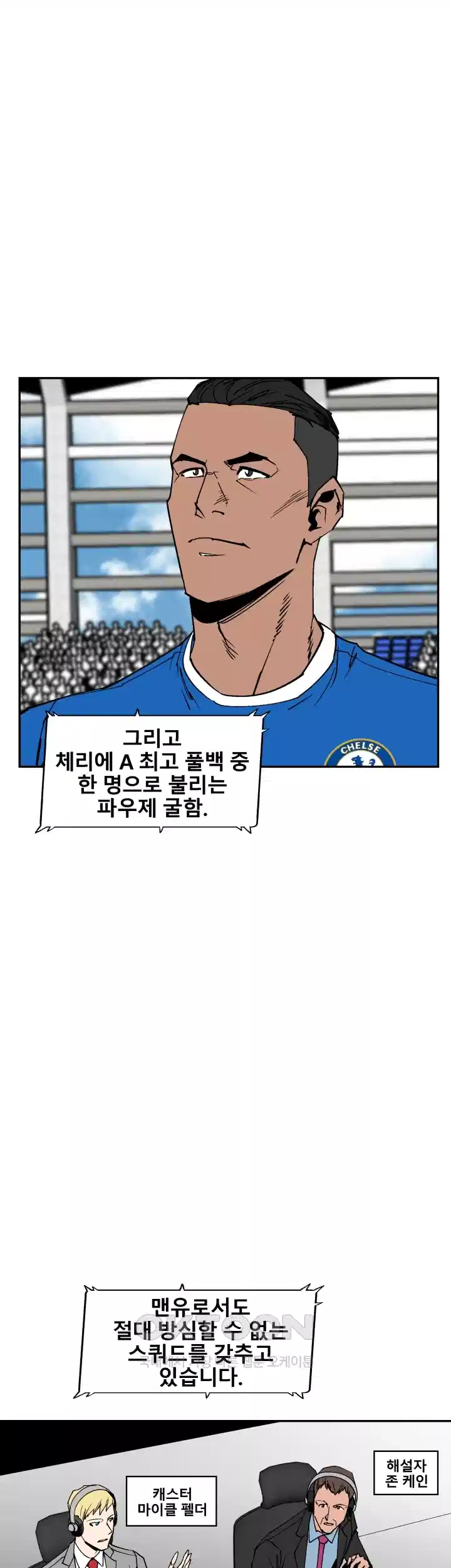 언성 히어로 : 축구를 너무 잘함 95화 4