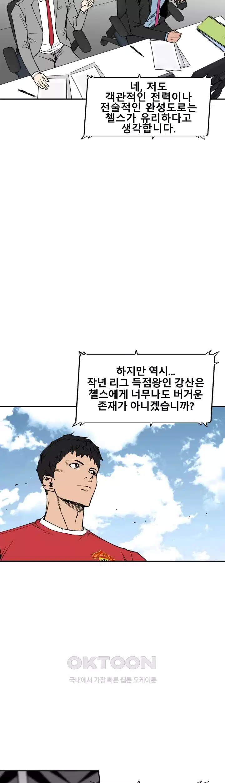 언성 히어로 : 축구를 너무 잘함 95화 5