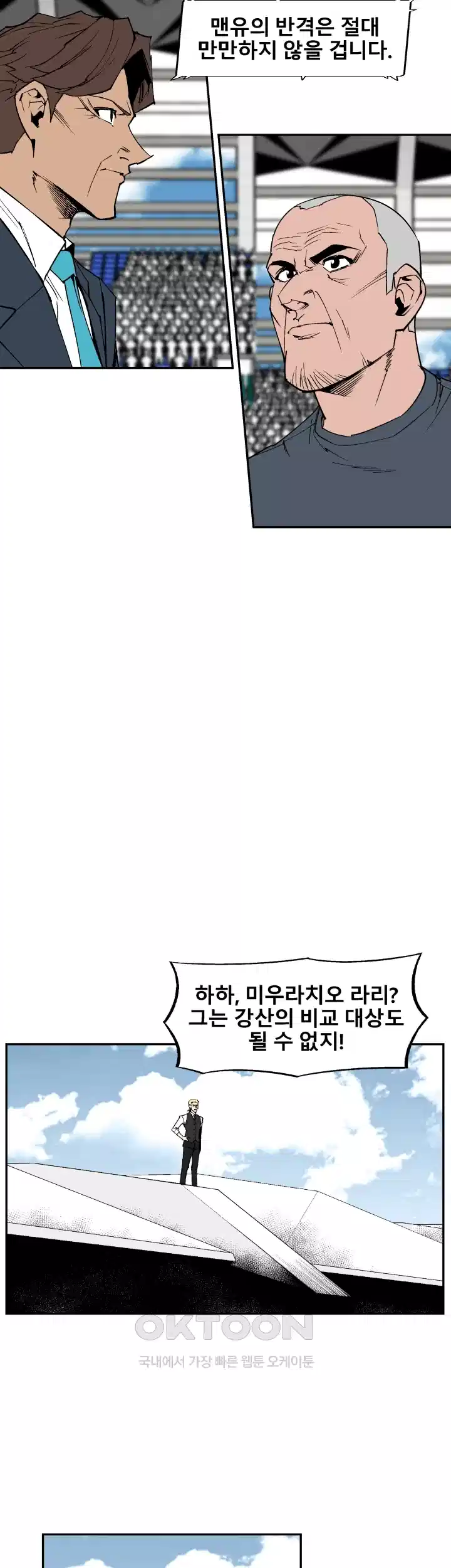 언성 히어로 : 축구를 너무 잘함 95화 6