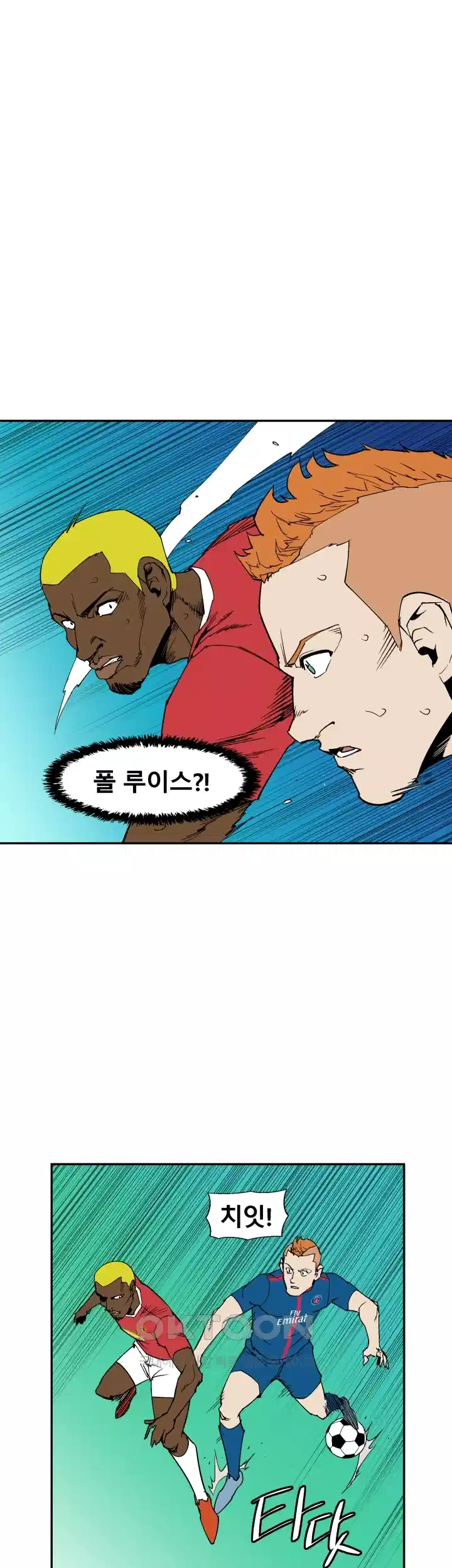 언성 히어로 : 축구를 너무 잘함 105화 1