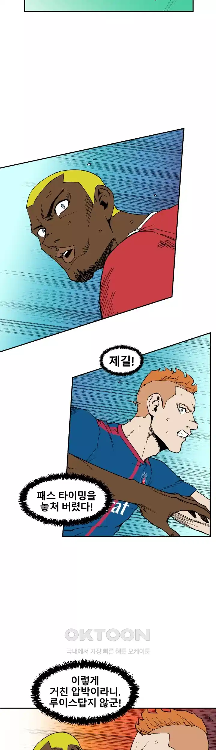언성 히어로 : 축구를 너무 잘함 105화 2