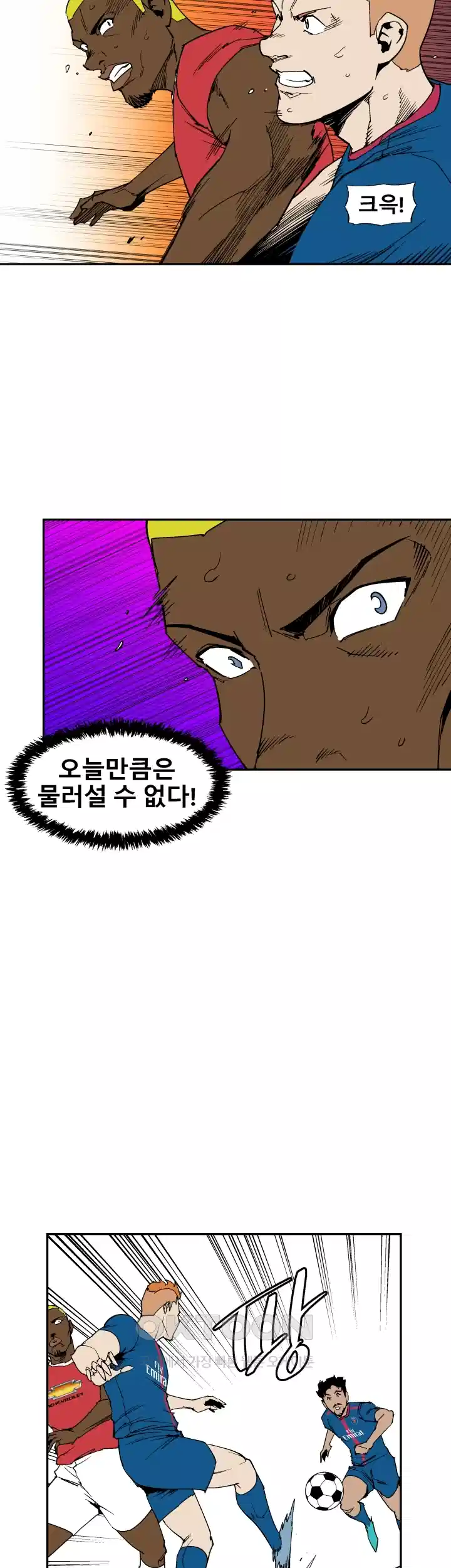 언성 히어로 : 축구를 너무 잘함 105화 3