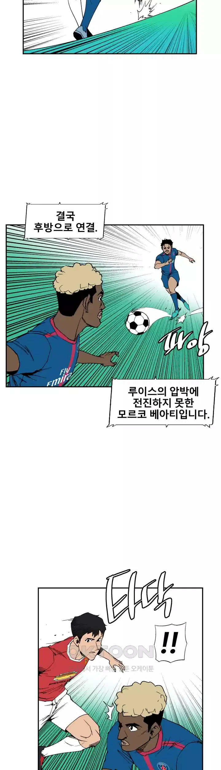 언성 히어로 : 축구를 너무 잘함 105화 4