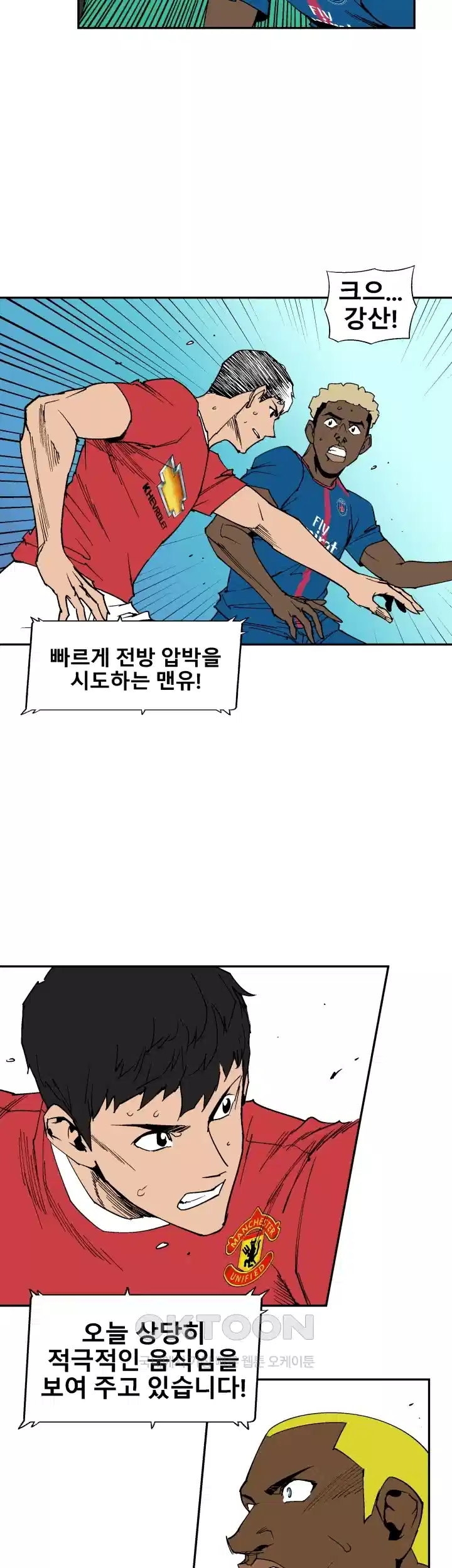 언성 히어로 : 축구를 너무 잘함 105화 5