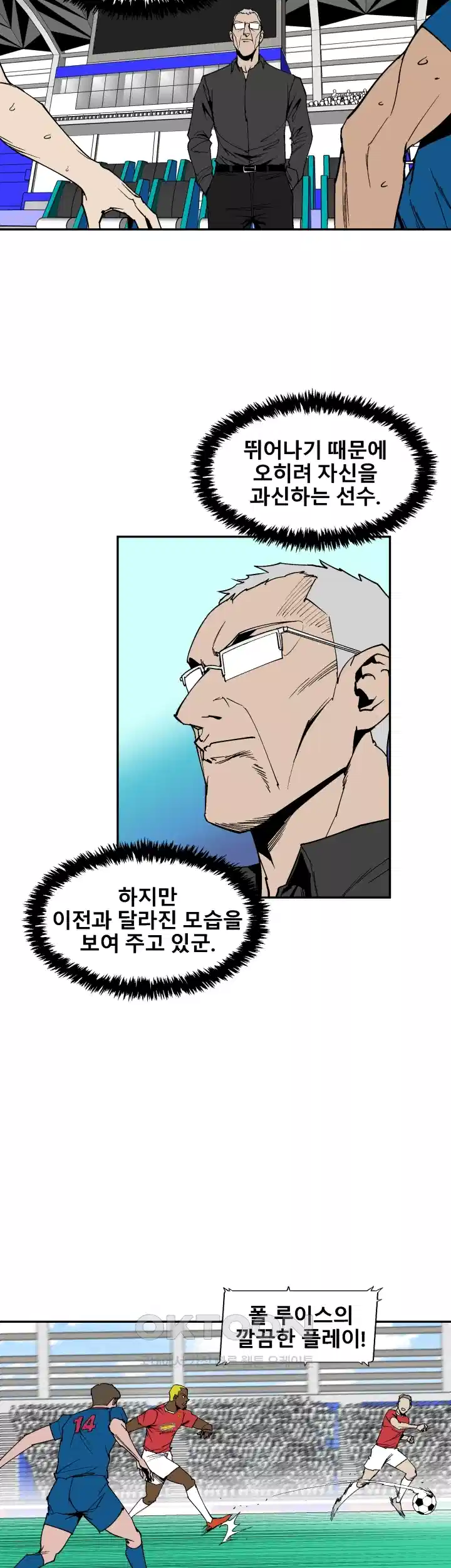 언성 히어로 : 축구를 너무 잘함 105화 7