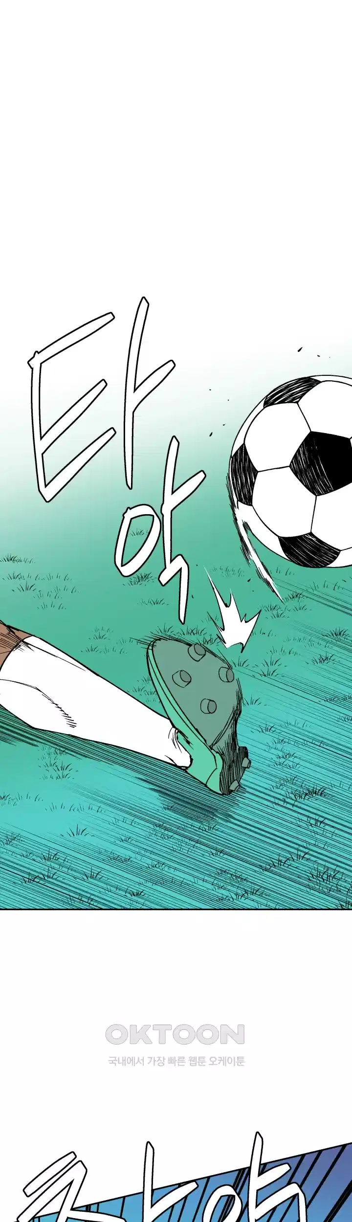 언성 히어로 : 축구를 너무 잘함 115화 1