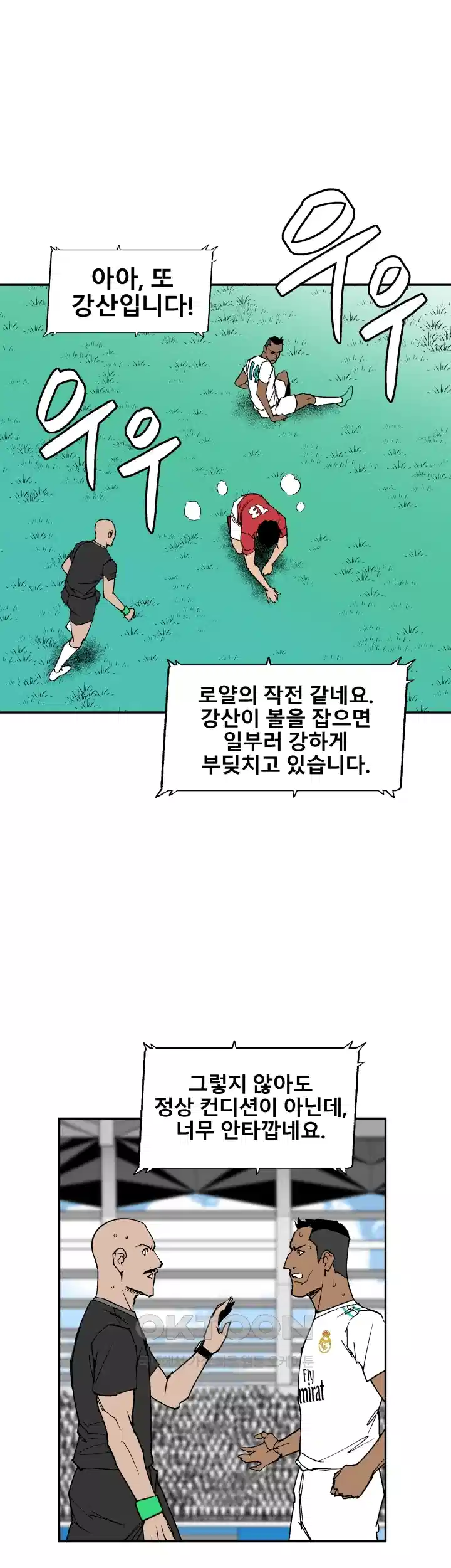 언성 히어로 : 축구를 너무 잘함 115화 3