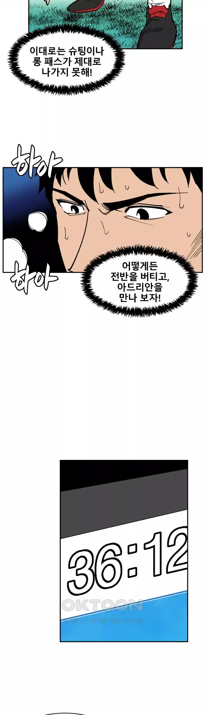 언성 히어로 : 축구를 너무 잘함 115화 5