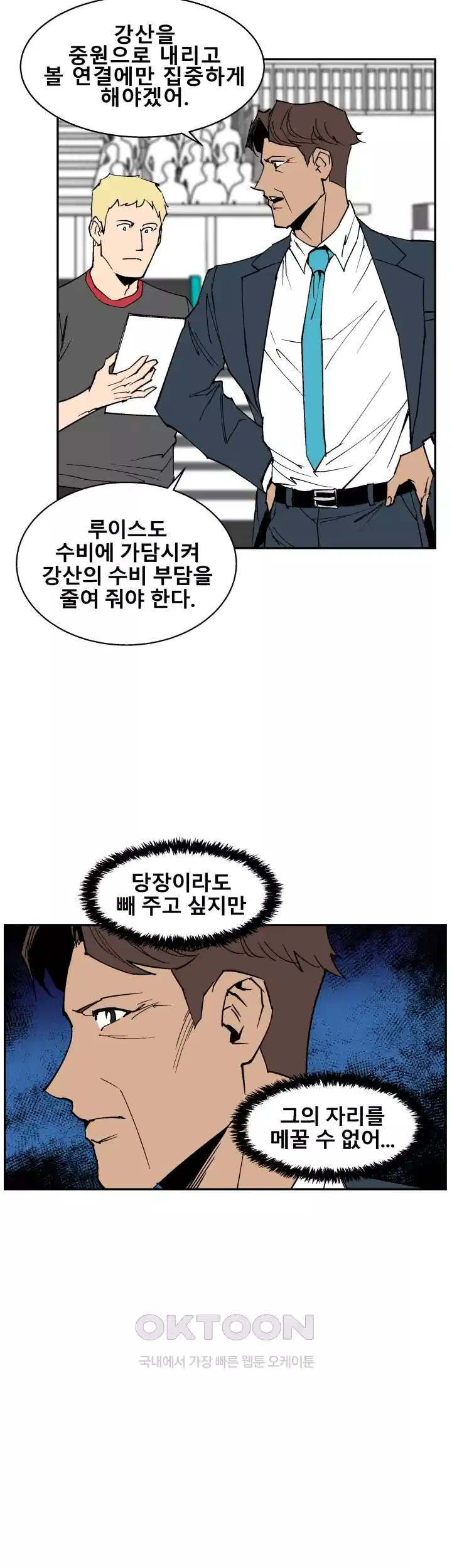 언성 히어로 : 축구를 너무 잘함 115화 6