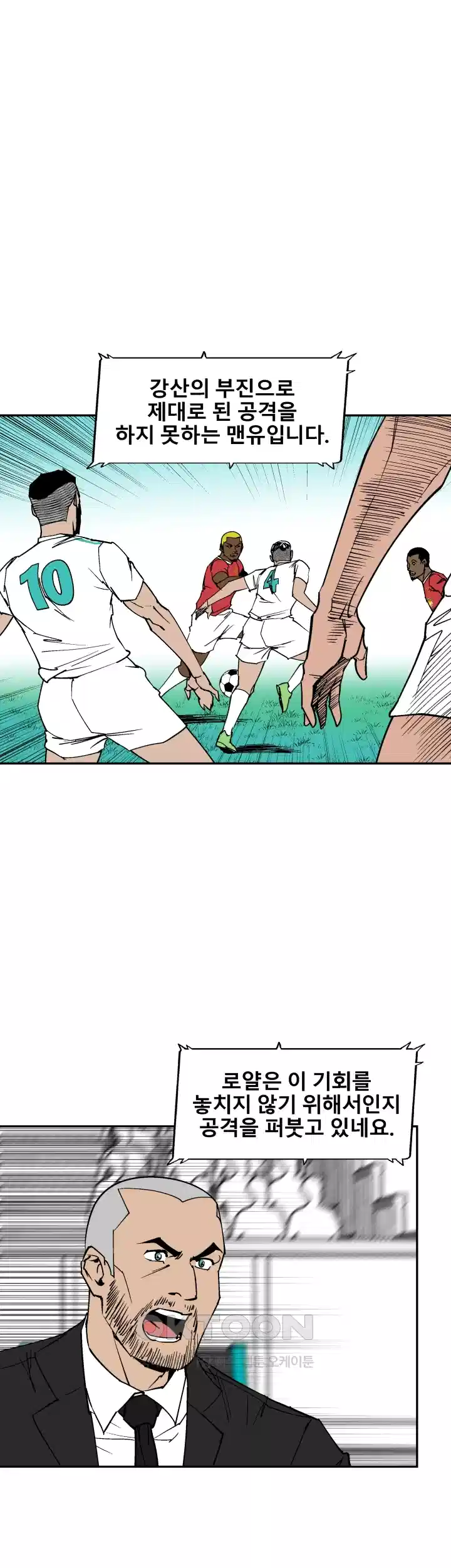 언성 히어로 : 축구를 너무 잘함 115화 8