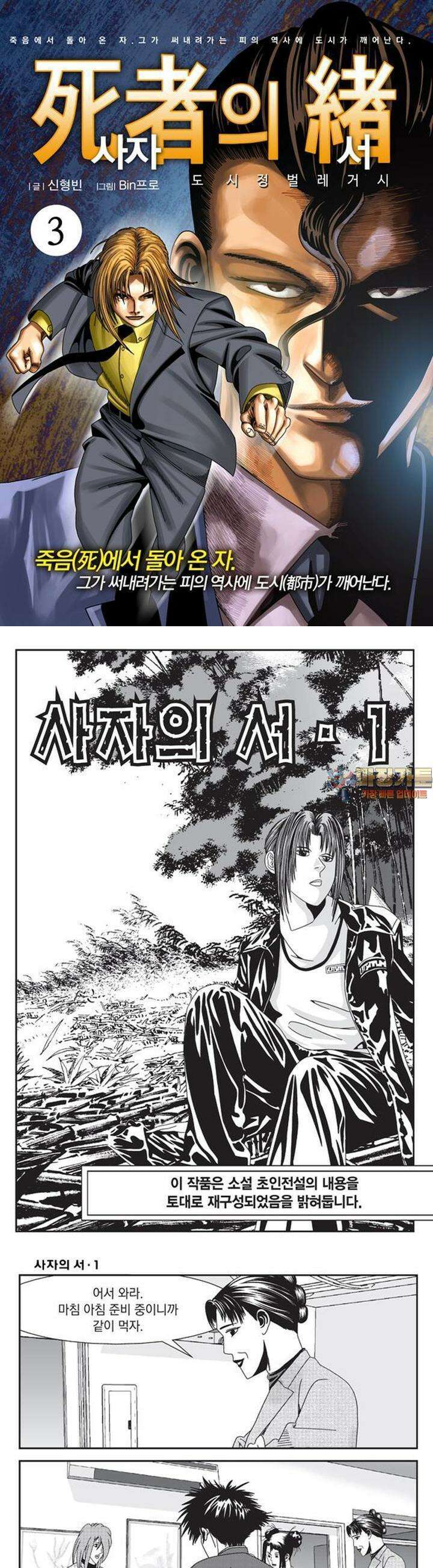 [도시정벌 레거시] 사자의서 1부 3화 1