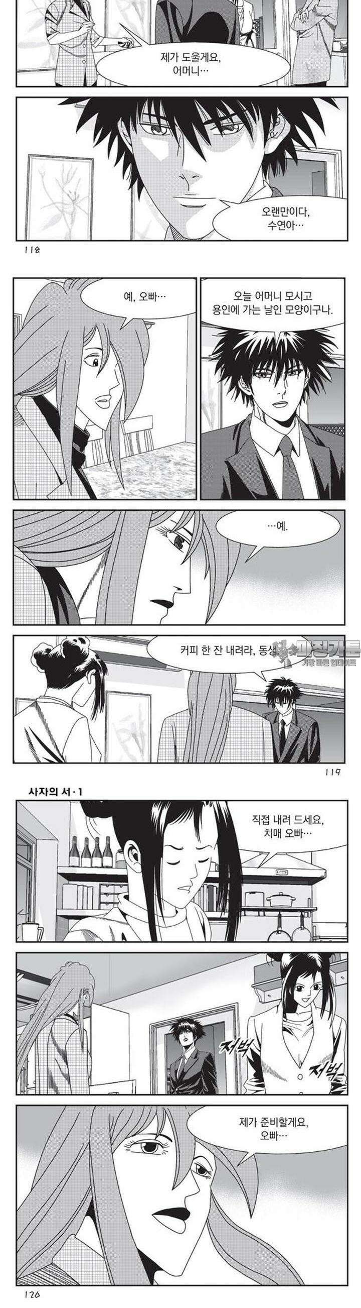 [도시정벌 레거시] 사자의서 1부 3화 2