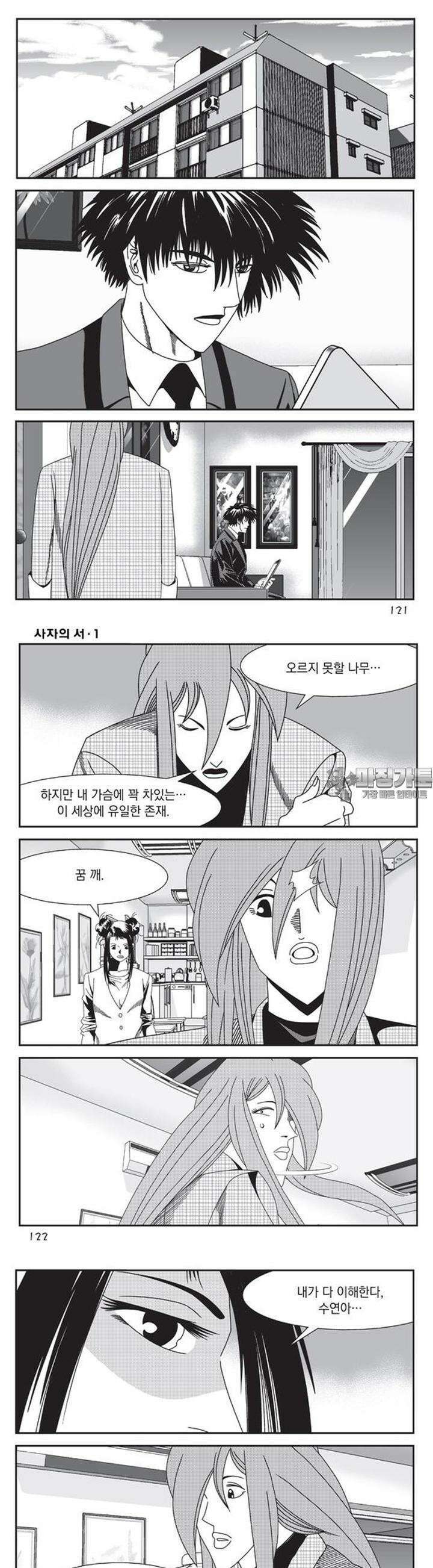 [도시정벌 레거시] 사자의서 1부 3화 3