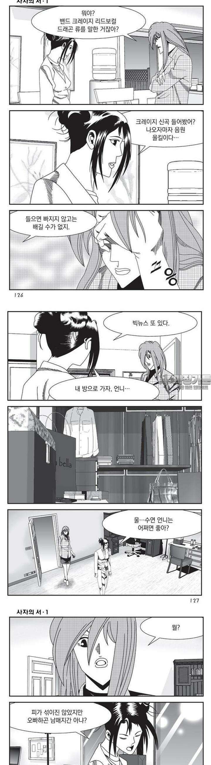 [도시정벌 레거시] 사자의서 1부 3화 5
