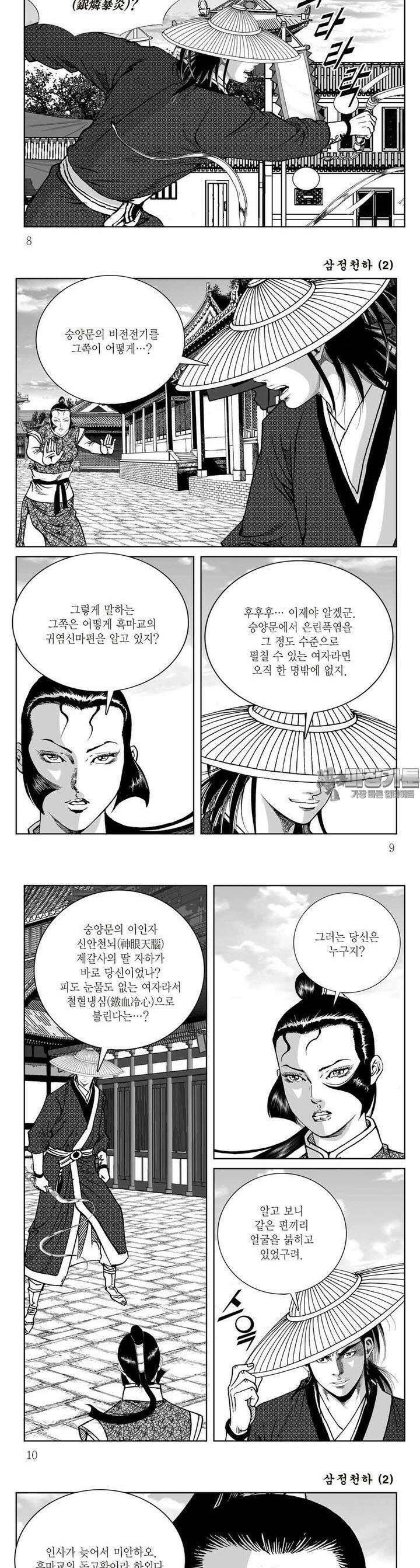 삼정천하 2권 2