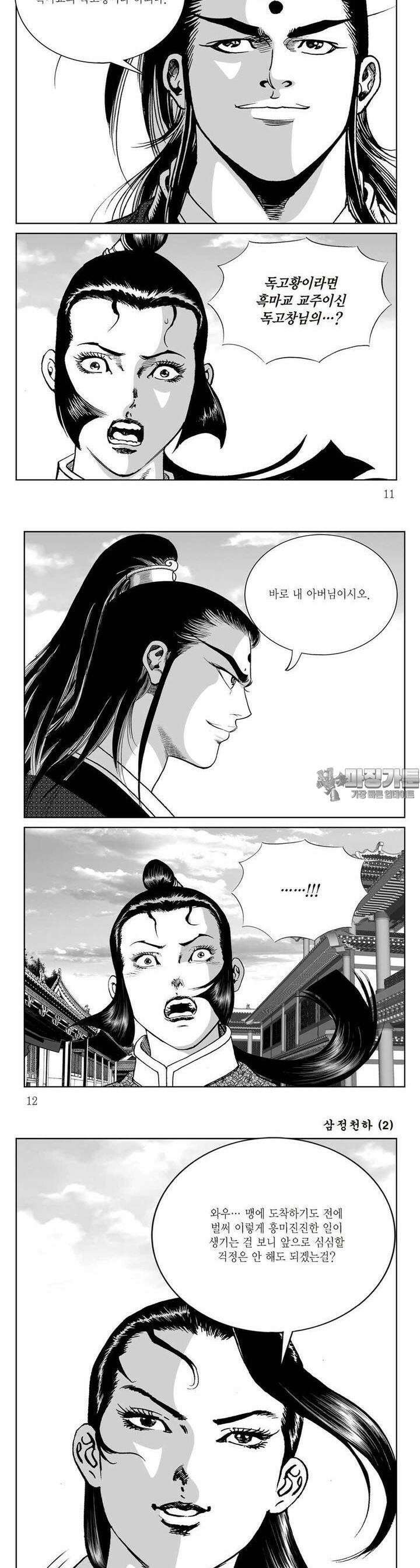 삼정천하 2권 3