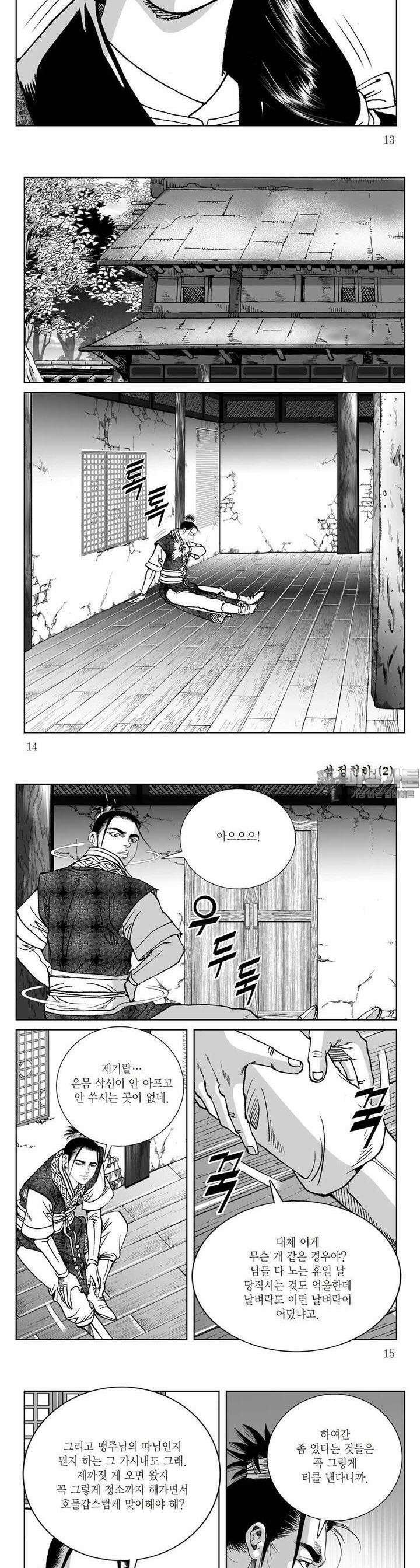 삼정천하 2권 4