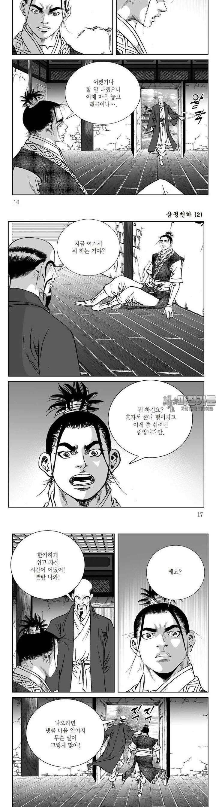 삼정천하 2권 5
