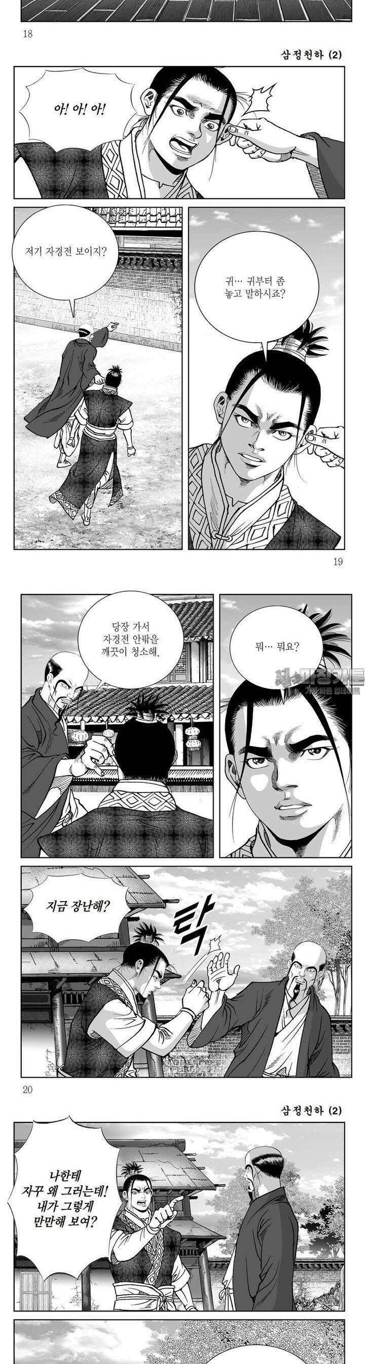 삼정천하 2권 6