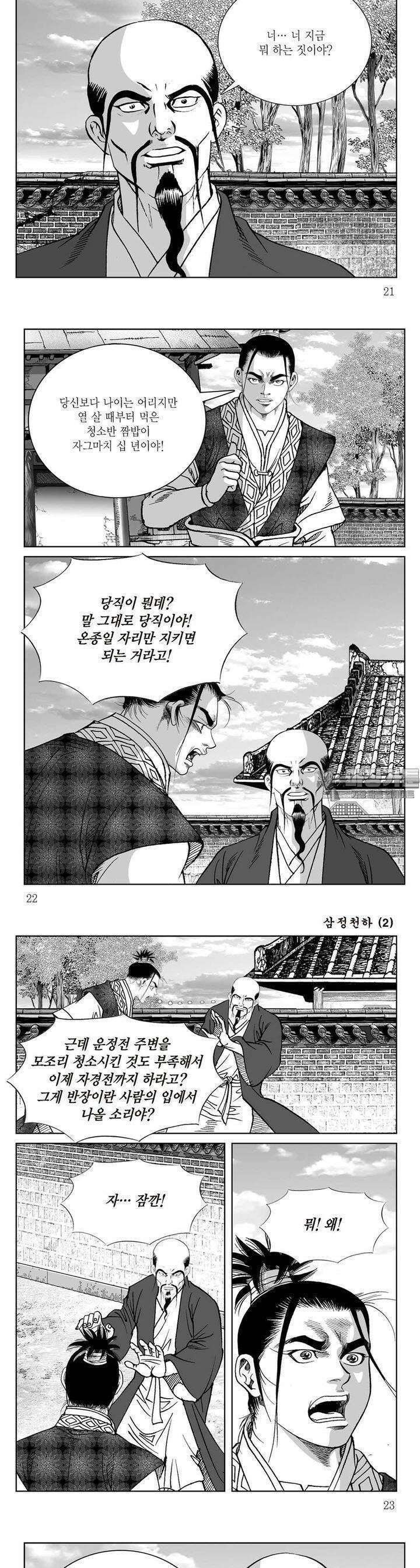 삼정천하 2권 7