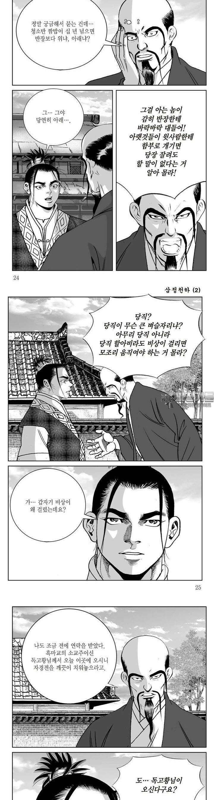 삼정천하 2권 8