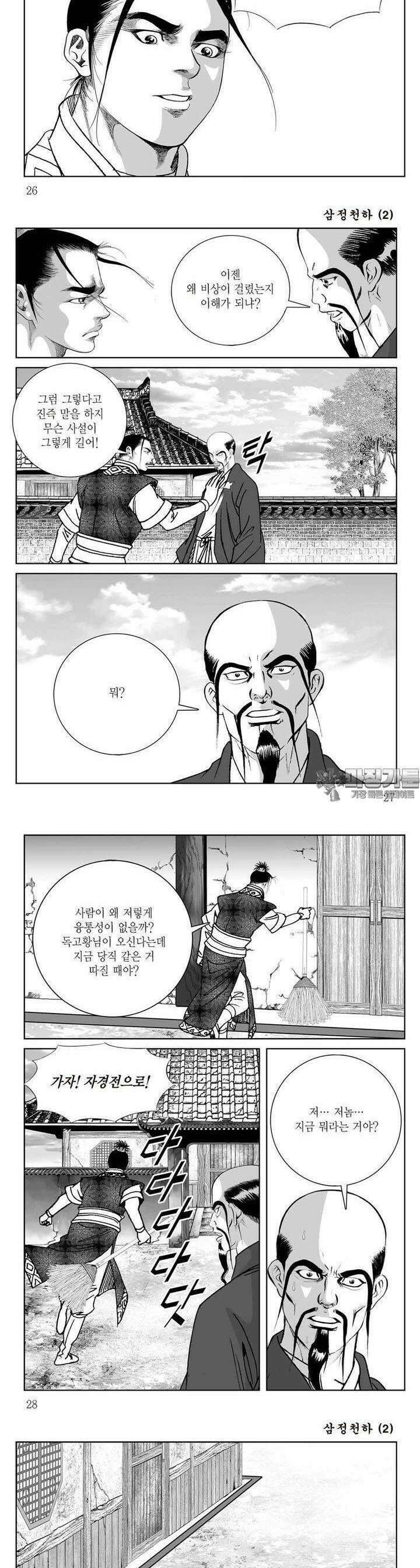 삼정천하 2권 9