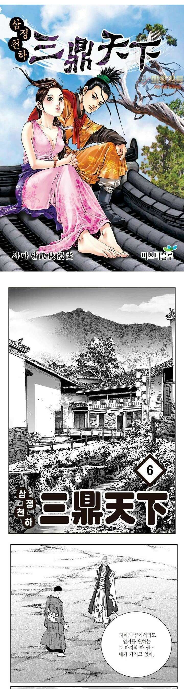 삼정천하 6권 1