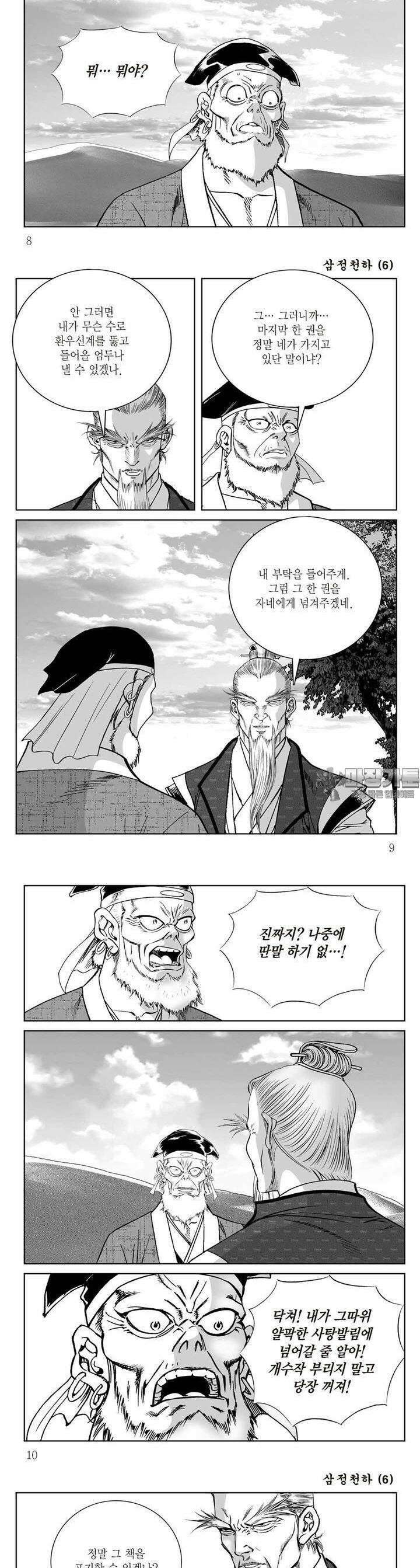 삼정천하 6권 2