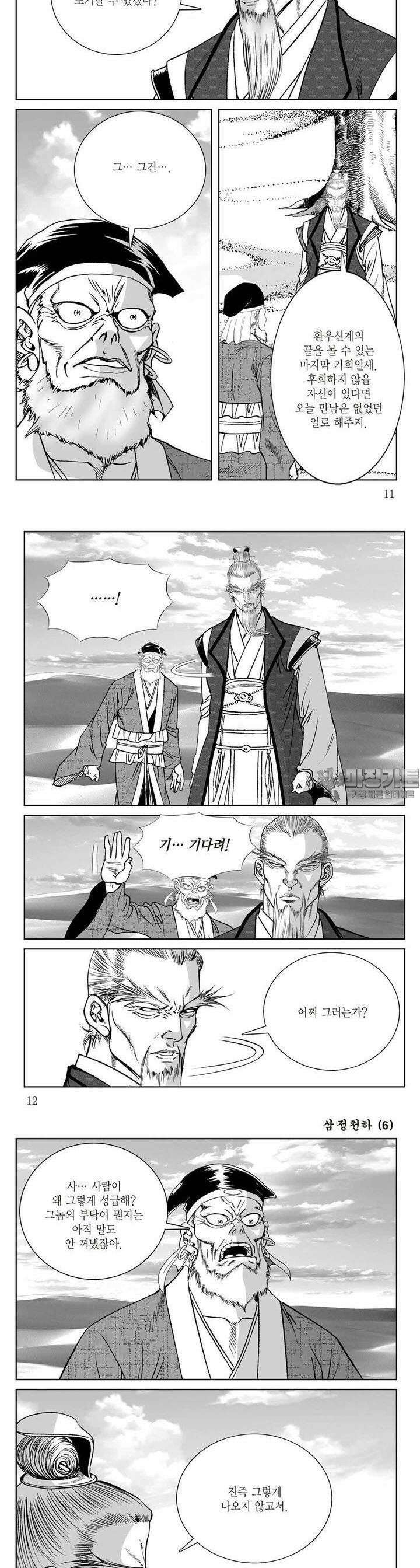 삼정천하 6권 3