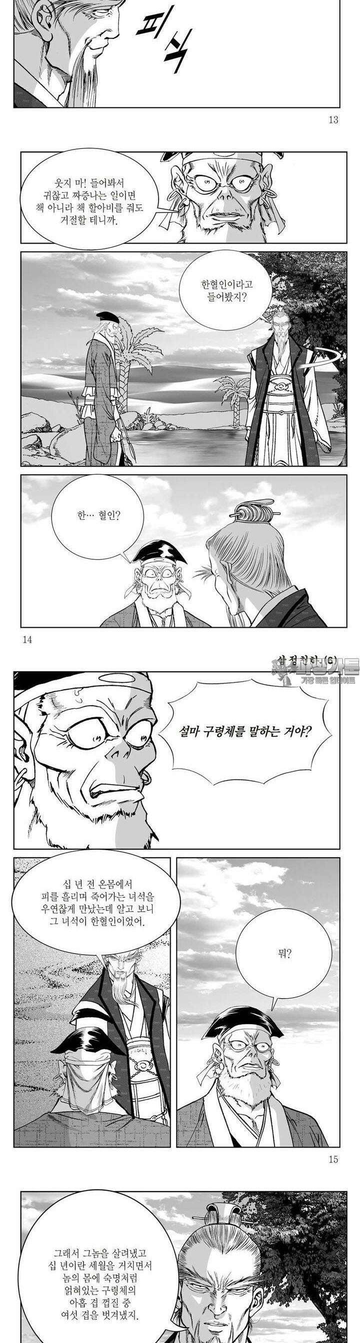 삼정천하 6권 4