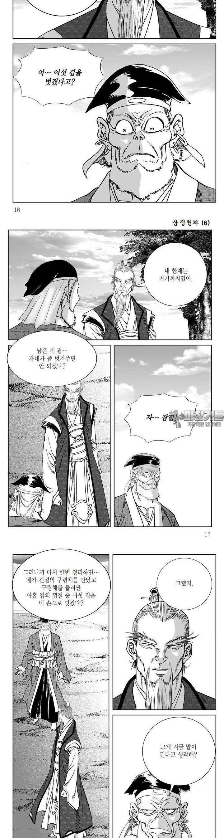 삼정천하 6권 5