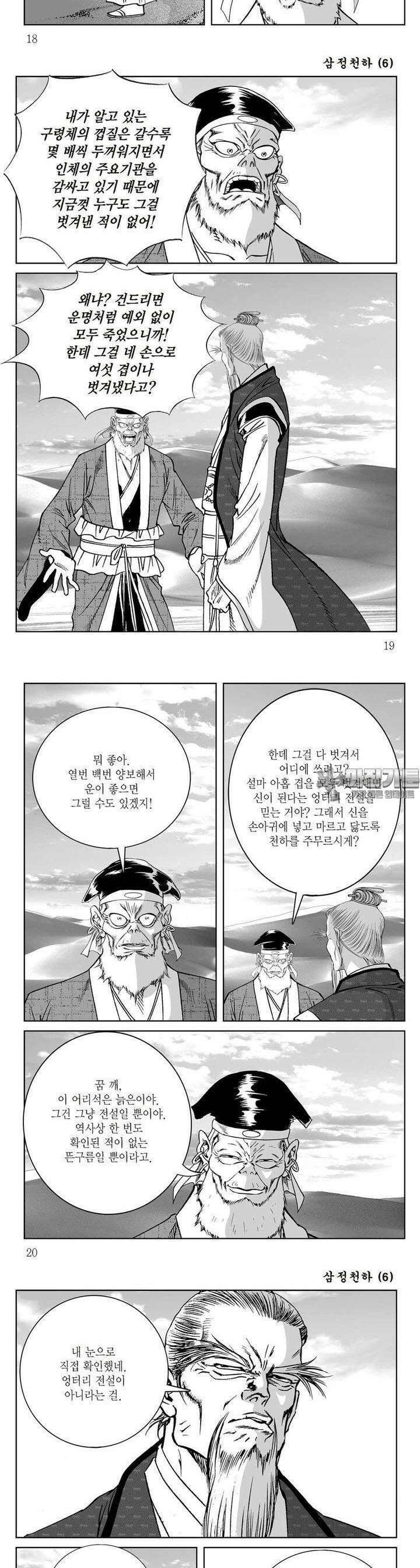 삼정천하 6권 6