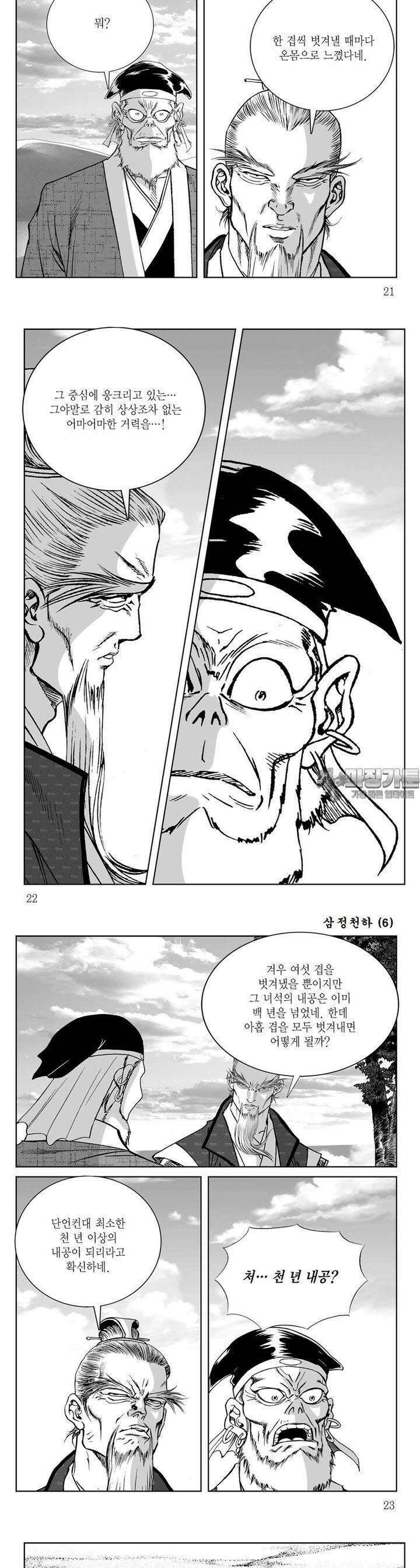 삼정천하 6권 7