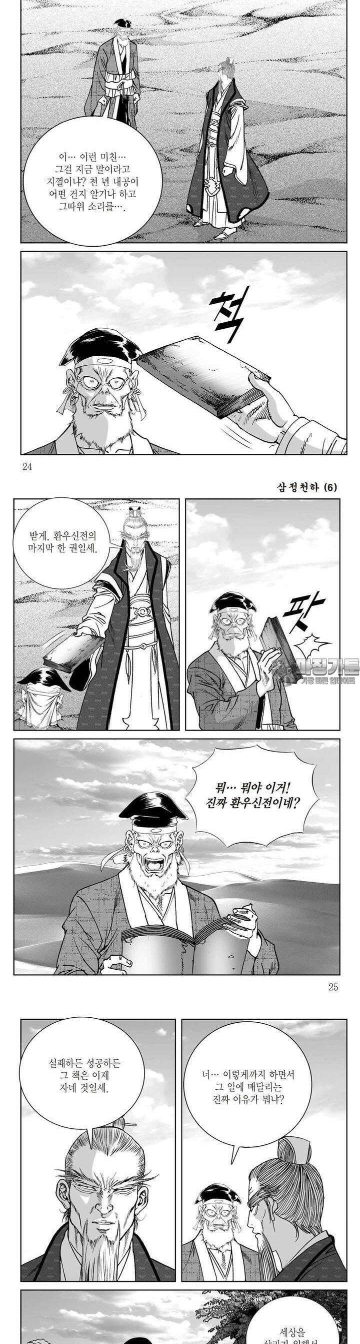 삼정천하 6권 8