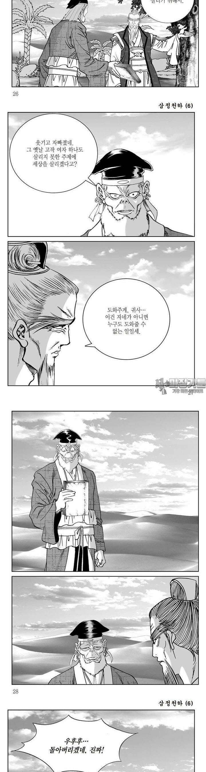 삼정천하 6권 9