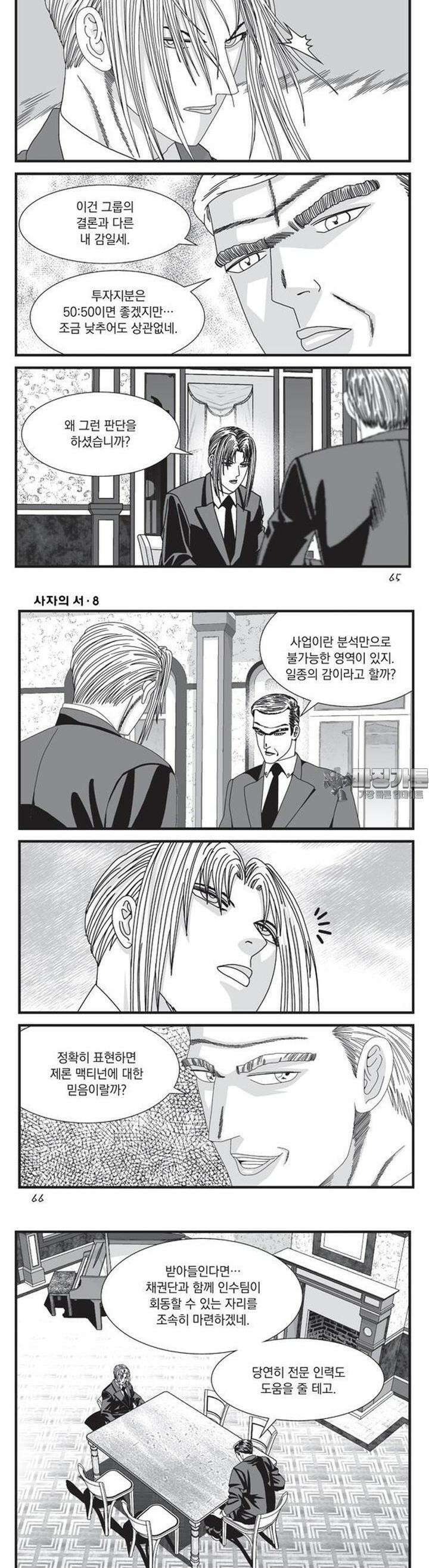 [도시정벌 레거시] 사자의서 1부 23화 3