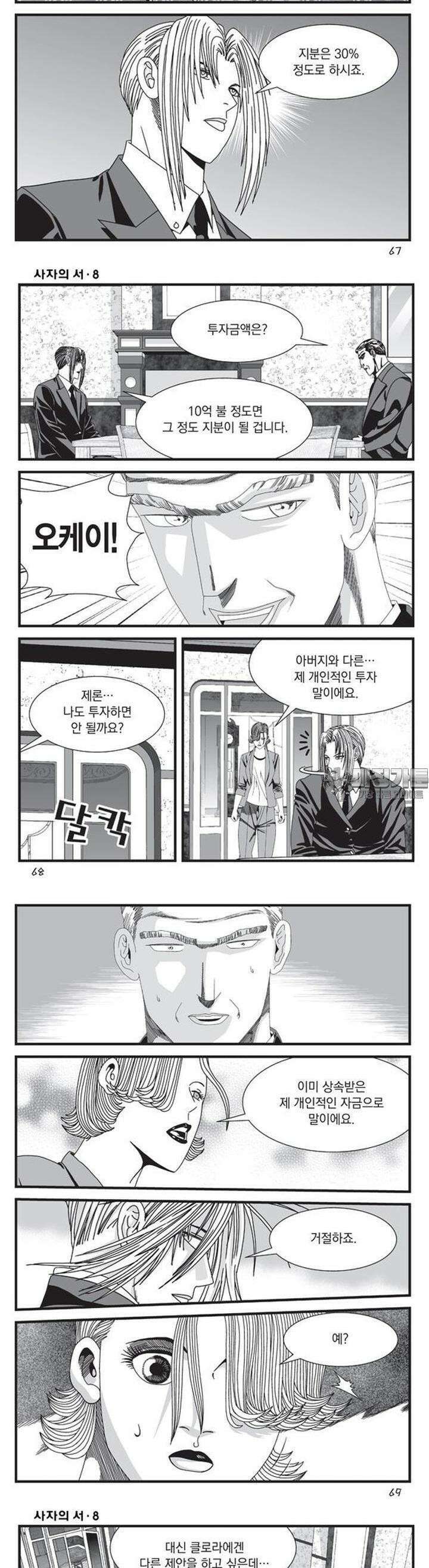 [도시정벌 레거시] 사자의서 1부 23화 4