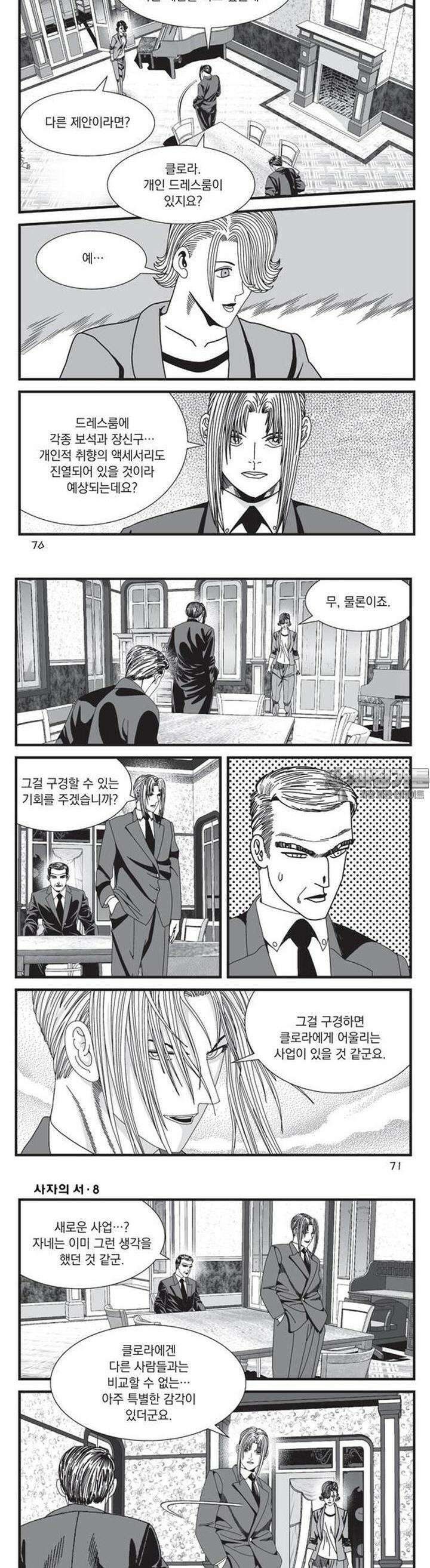 [도시정벌 레거시] 사자의서 1부 23화 5