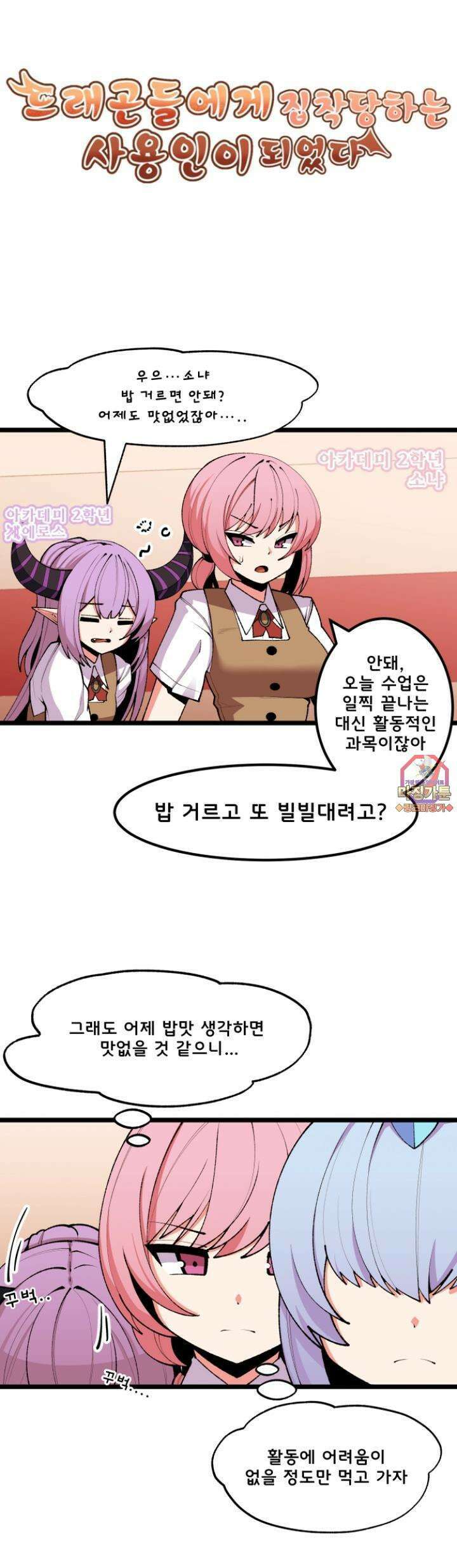 드래곤들에게 집착당하는 사용인이 되었다 8화 도움! 1