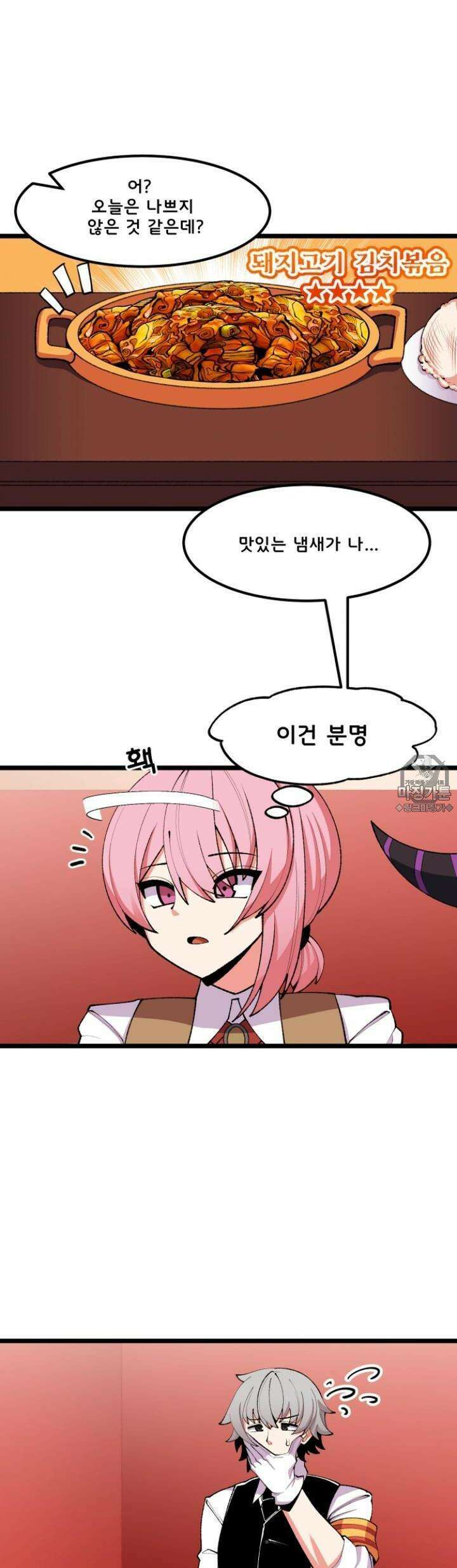 드래곤들에게 집착당하는 사용인이 되었다 8화 도움! 2