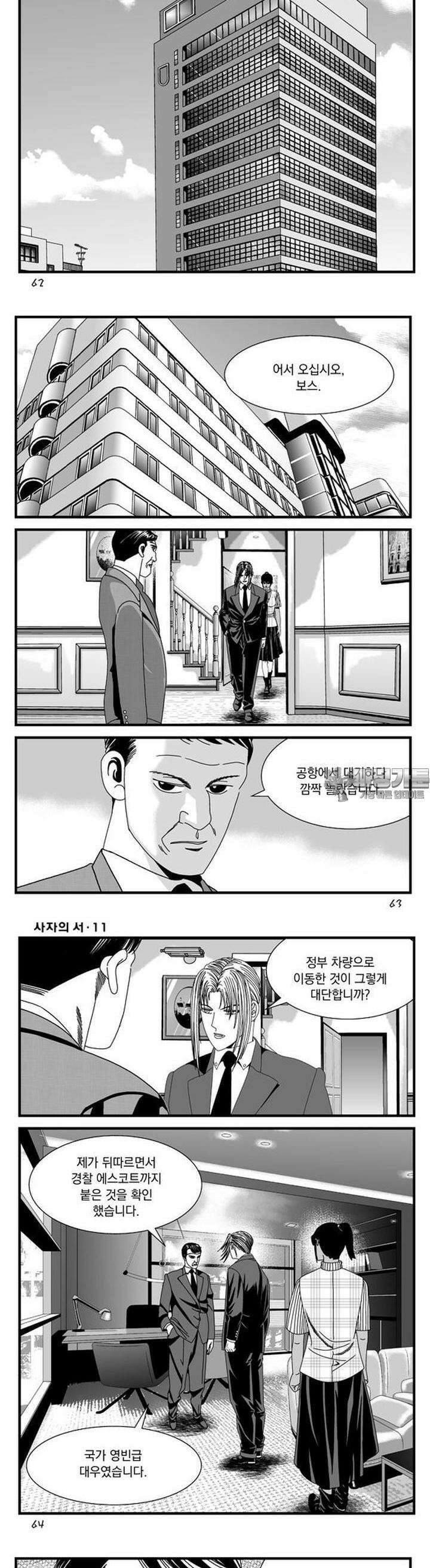 [도시정벌 레거시] 사자의서 1부 32화 2