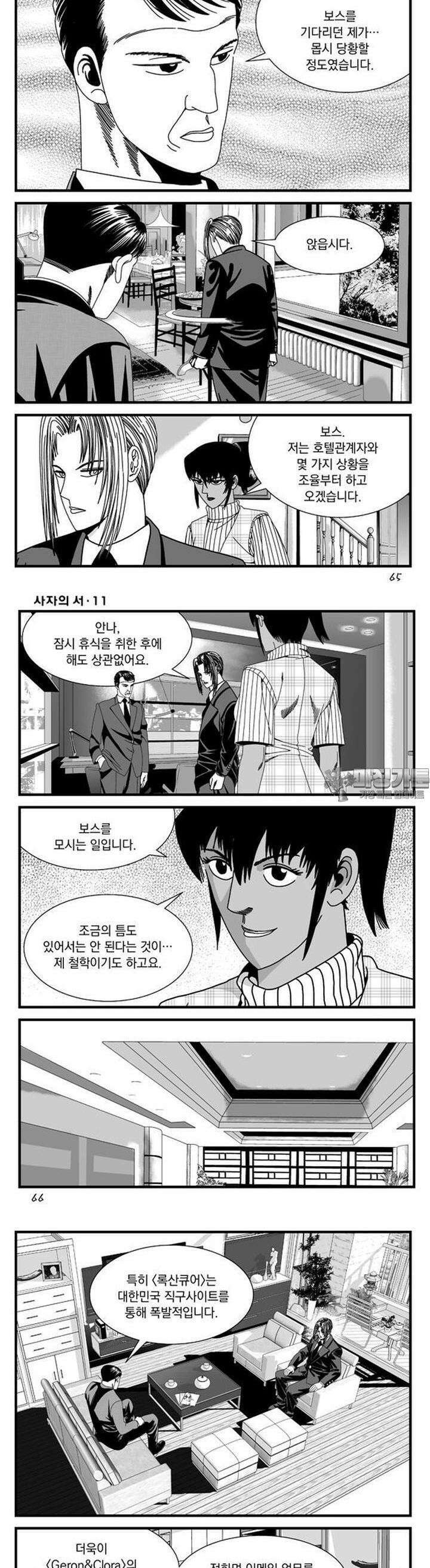 [도시정벌 레거시] 사자의서 1부 32화 3