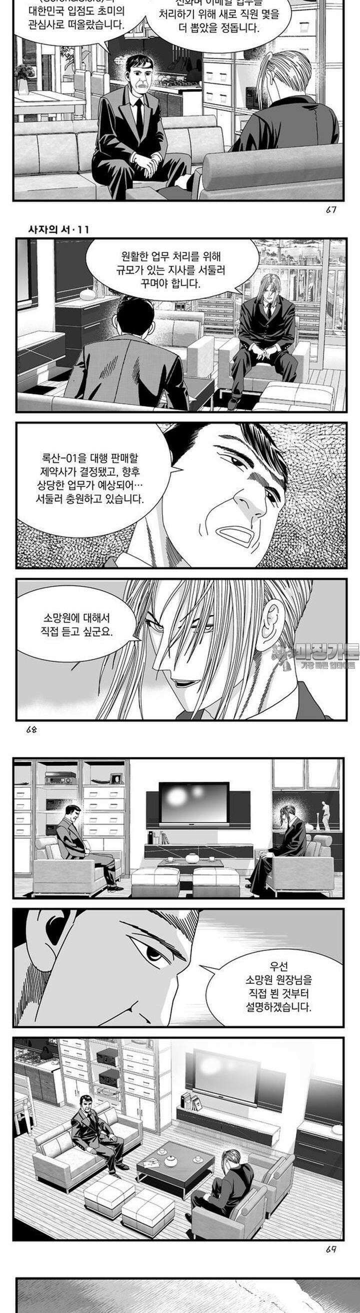 [도시정벌 레거시] 사자의서 1부 32화 4
